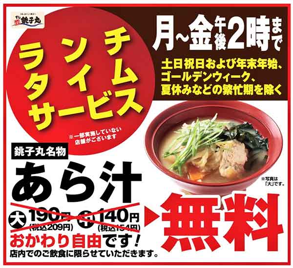 平日は「あら汁」が無料