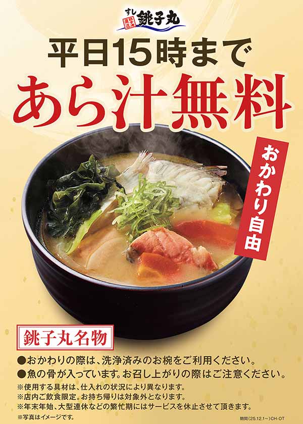 平日は「あら汁」が無料