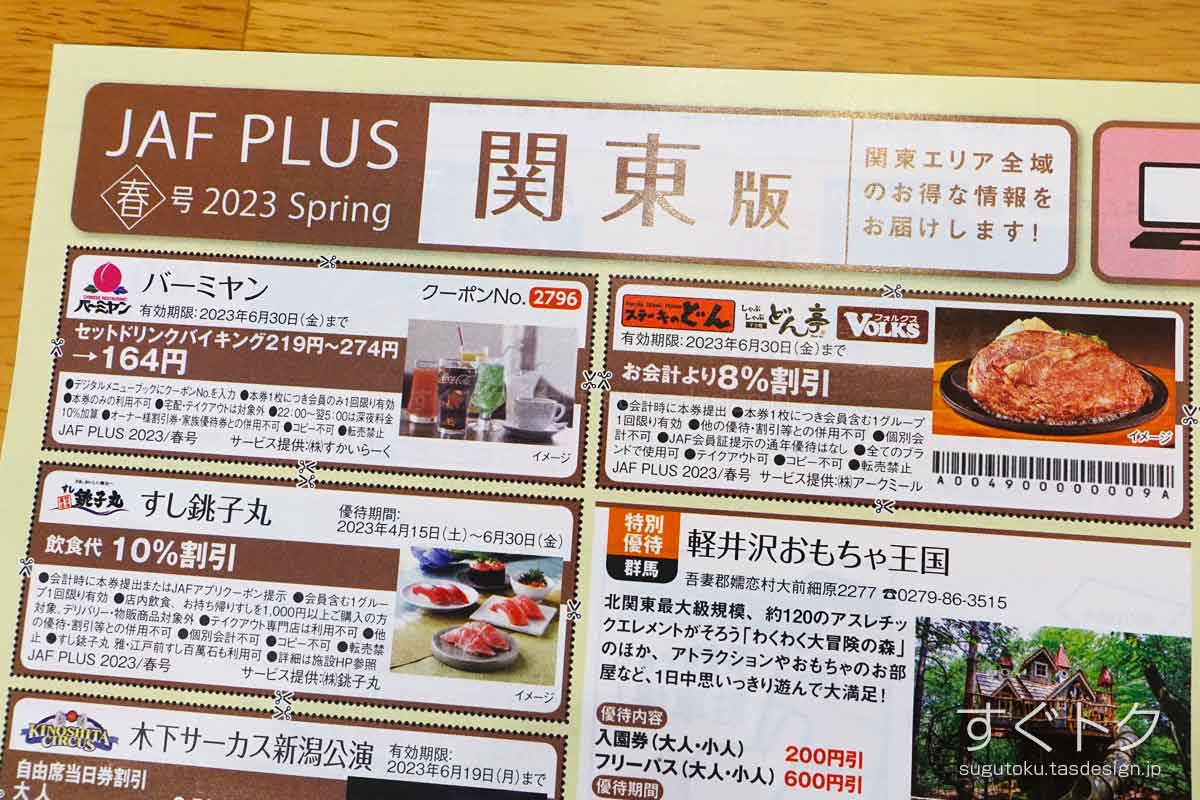 JAF PLUS 2023年春号