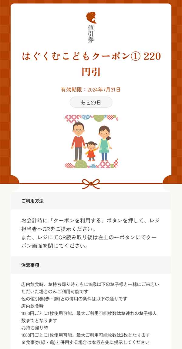 はぐくむこどもクーポン