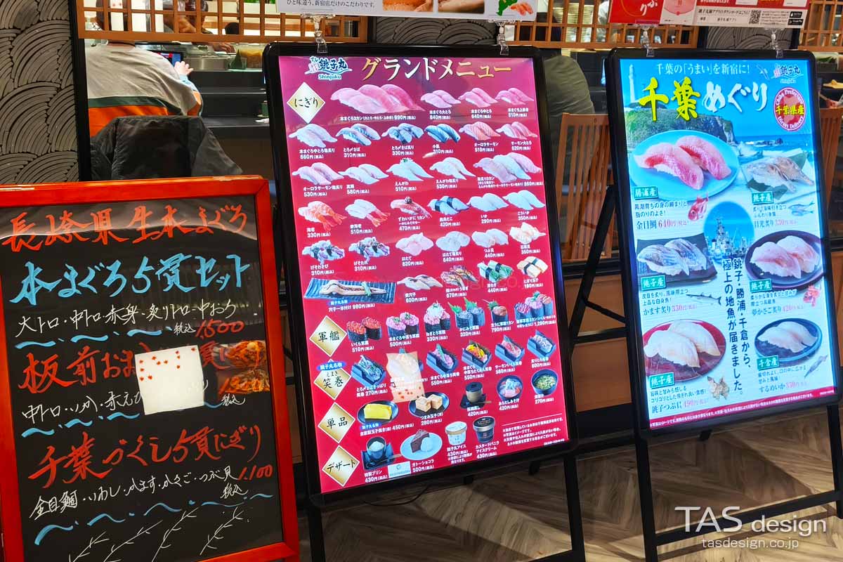 すし銚子丸 新宿サブナード店のメニュー