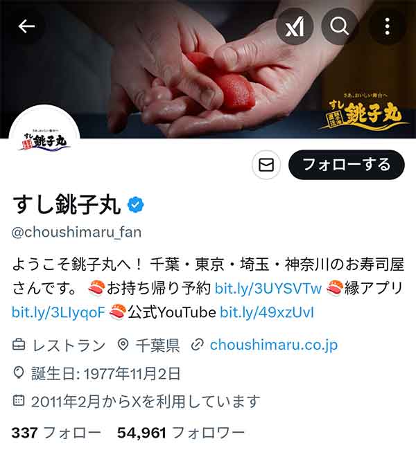 X公式アカウント