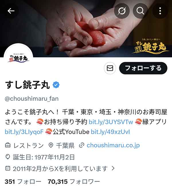 X公式アカウント