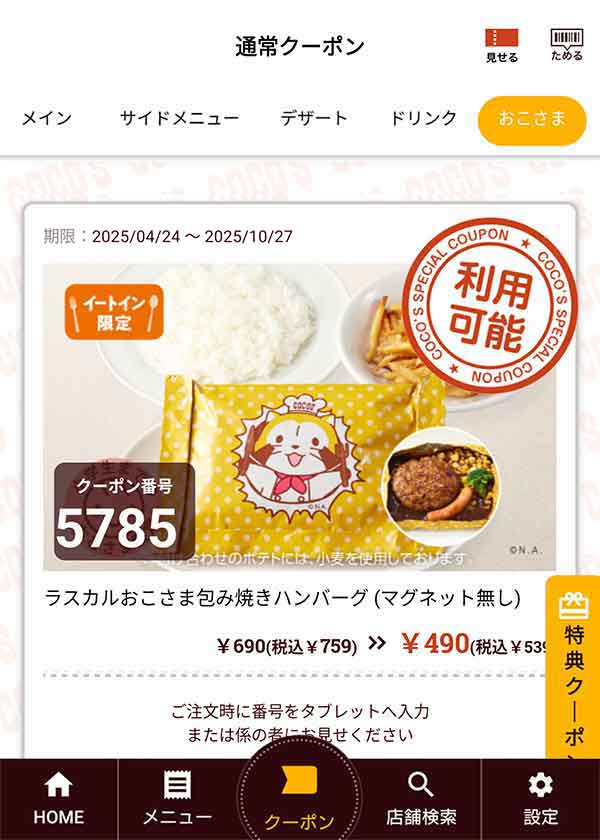 「ラスカルおこさま包み焼きハンバーグ (マグネット無し)」