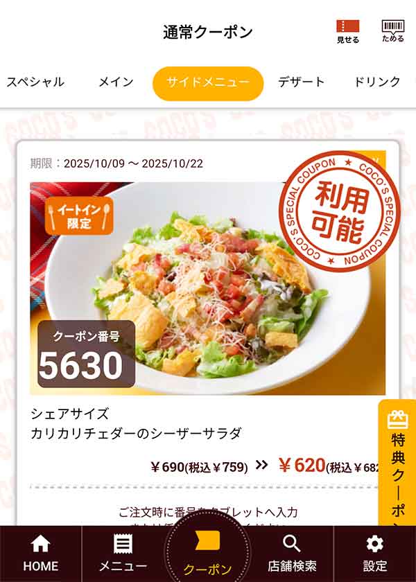 「シェアサイズカリカリチェダーのシーザーサラダ」