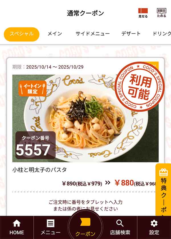 「小柱と明太子のパスタ」