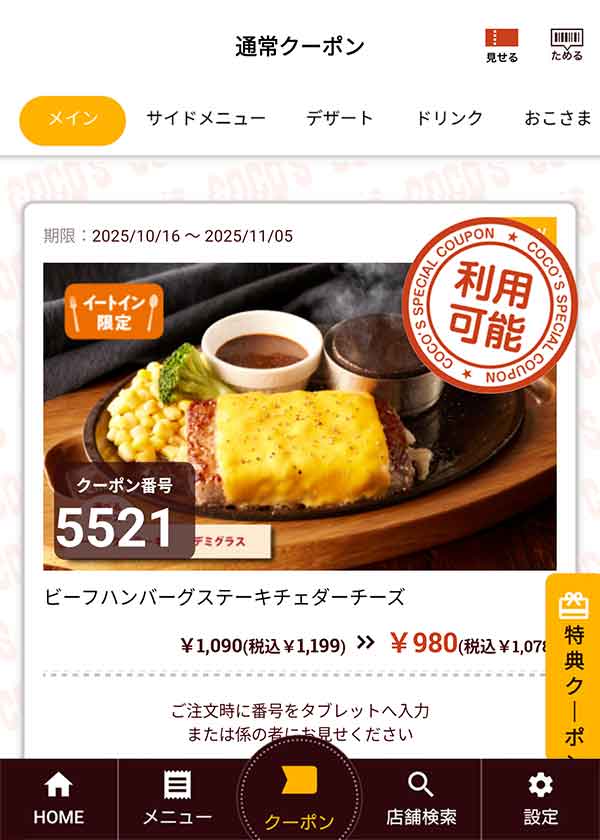 大人気の「ビーフハンバーグステーキチェダーチーズ」