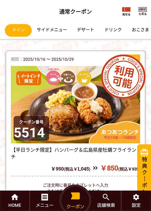 平日10時～15時限定の「ハンバーグ＆広島県産牡蠣フライランチ」