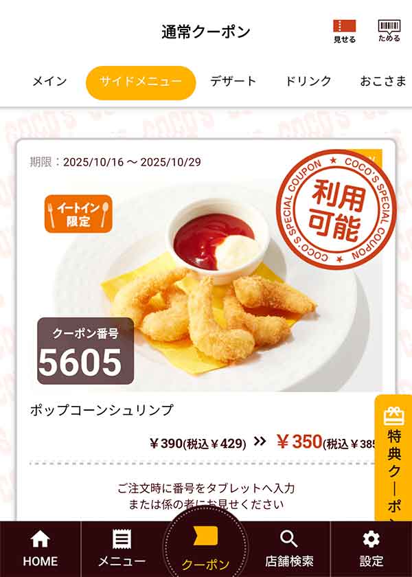 「ポップコーンシュリンプ」