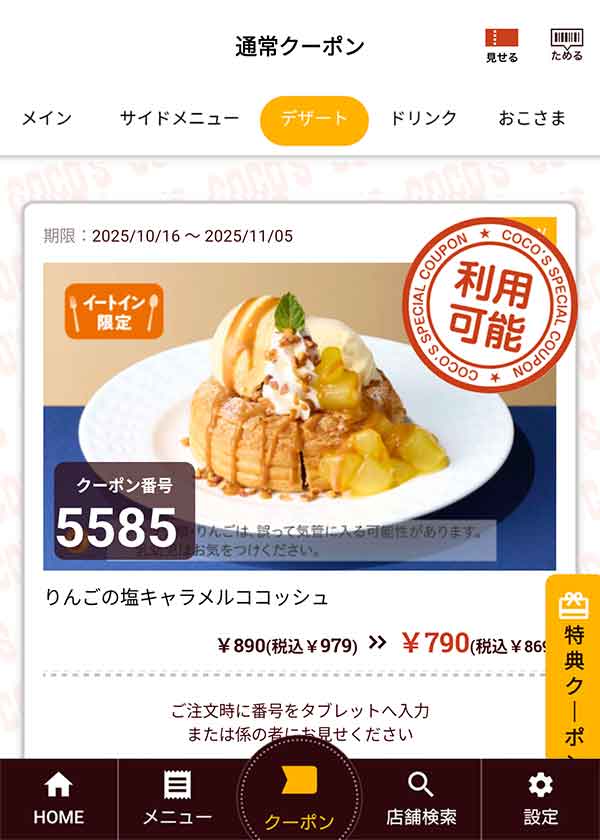 「りんごの塩キャラメルココッシュ」