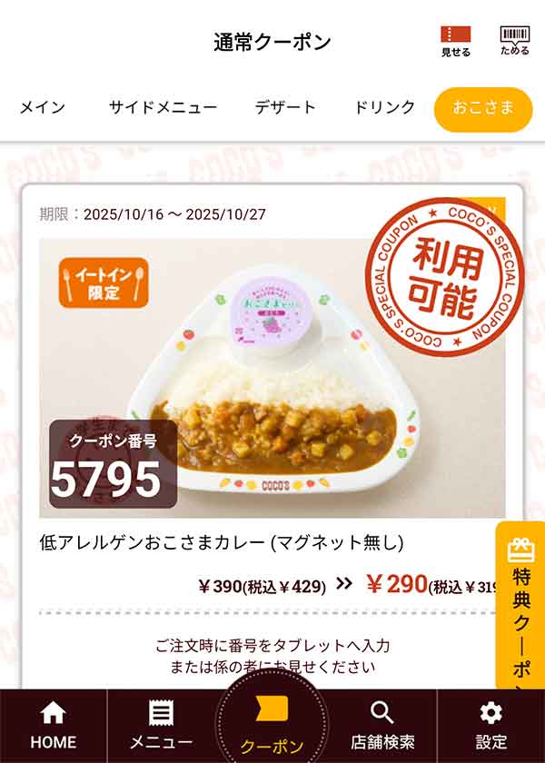 「低アレルゲンおこさまカレー (マグネット無し)」
