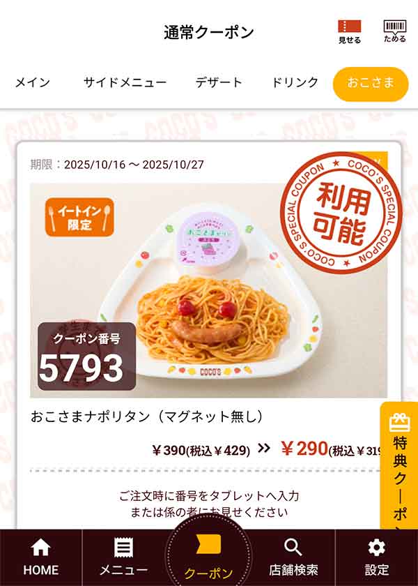 「おこさまナポリタン（マグネット無し）」