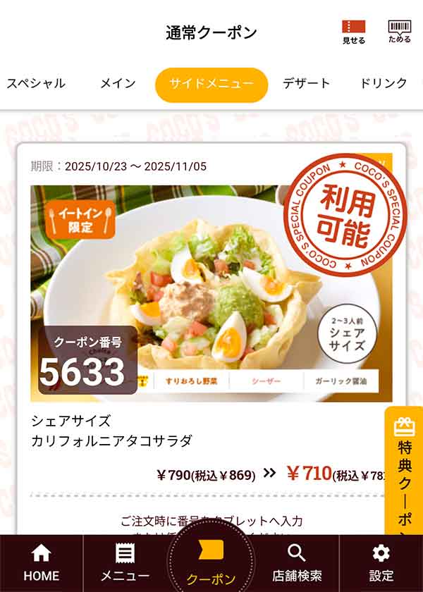 「シェアサイズカリフォルニアタコサラダ」