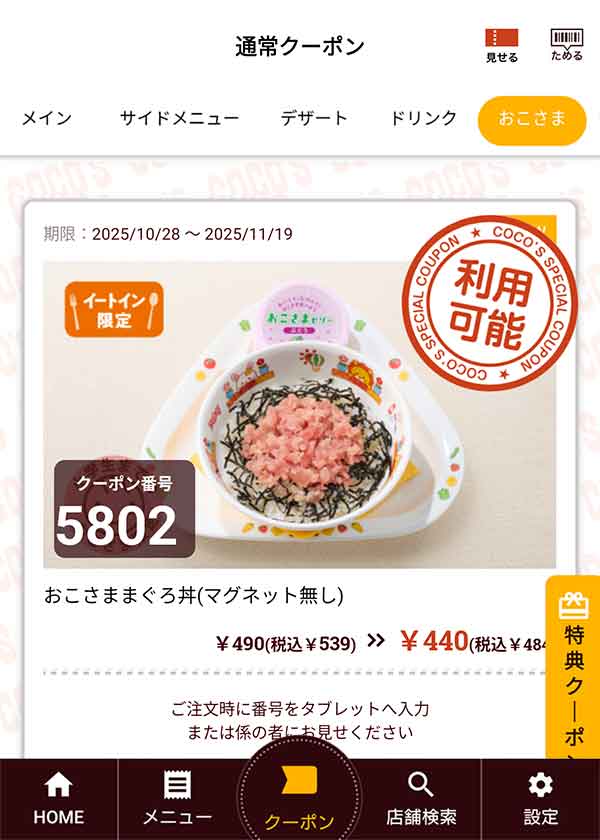 「おこさままぐろ丼(マグネット無し)」