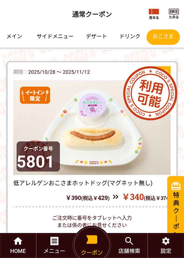 「低アレルゲンおこさまホットドッグ(マグネット無し)」