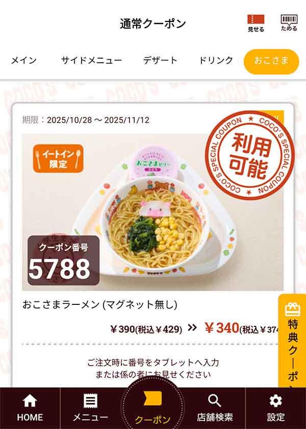 「おこさまラーメン (マグネット無し)」