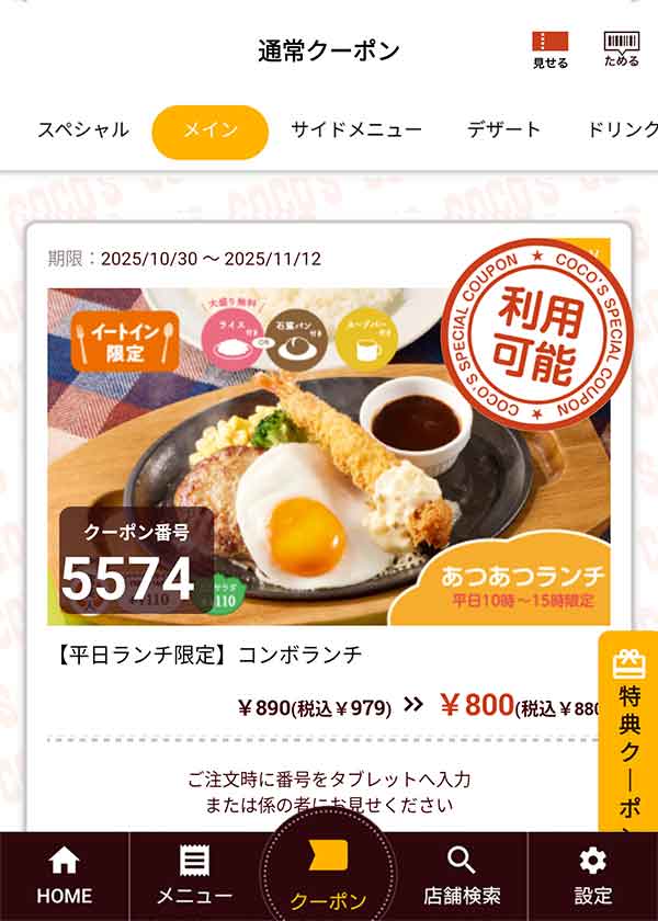 平日10時～15時限定の「コンボランチ」