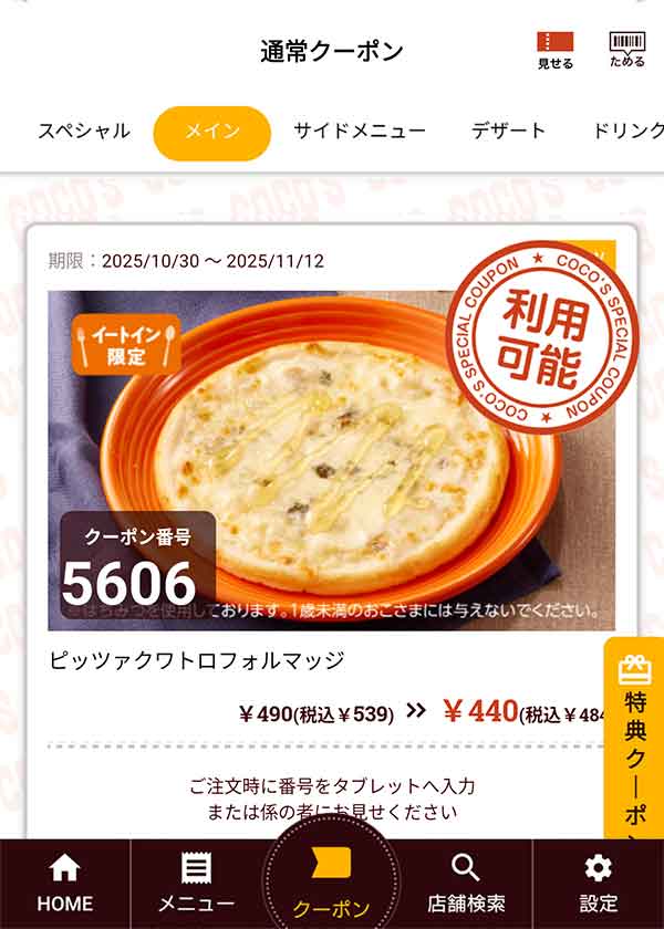 直径約20㎝の「ピッツァクワトロフォルマッジ」