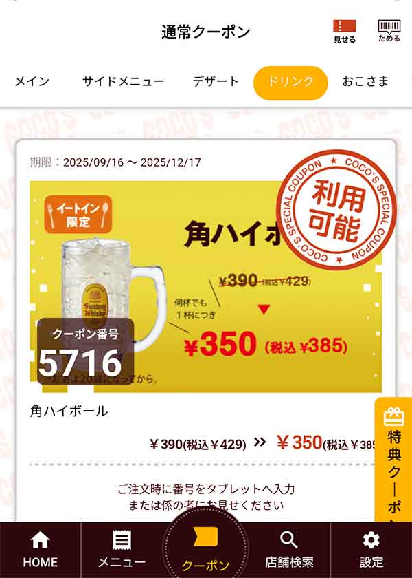 「角ハイボール」