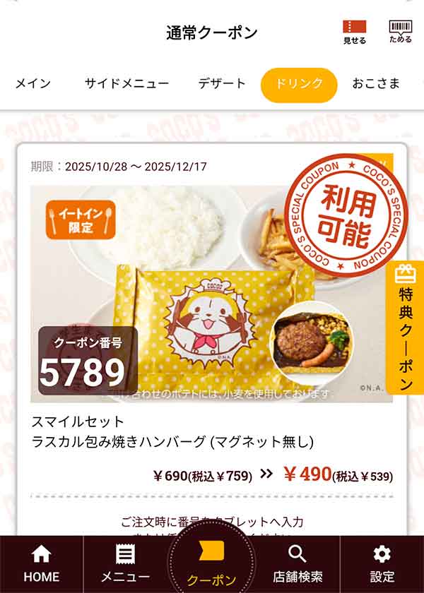 「スマイルセットラスカル包み焼きハンバーグ (マグネット無し)」