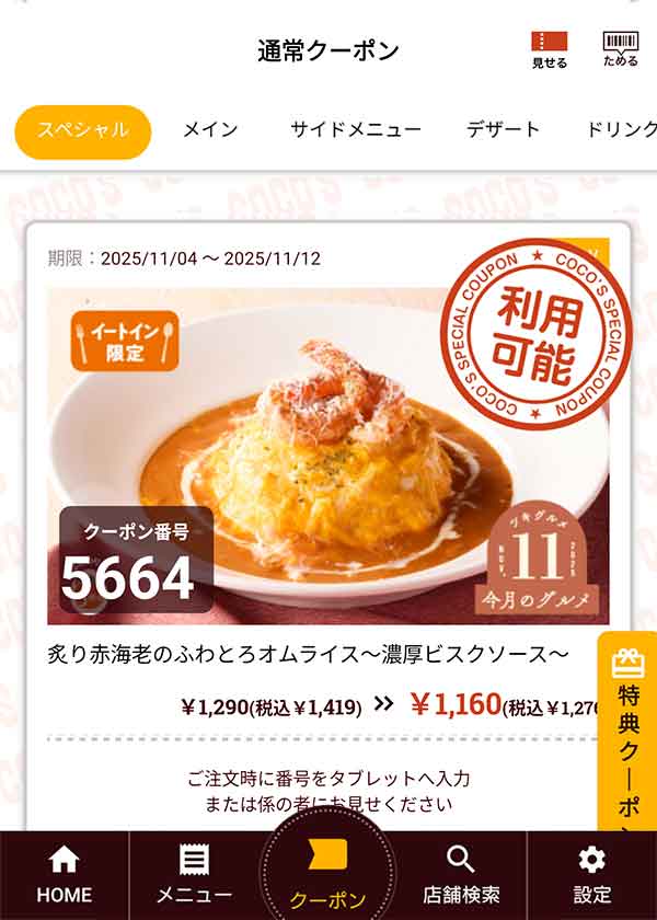 「炙り赤海老のふわとろオムライス～濃厚ビスクソース～」