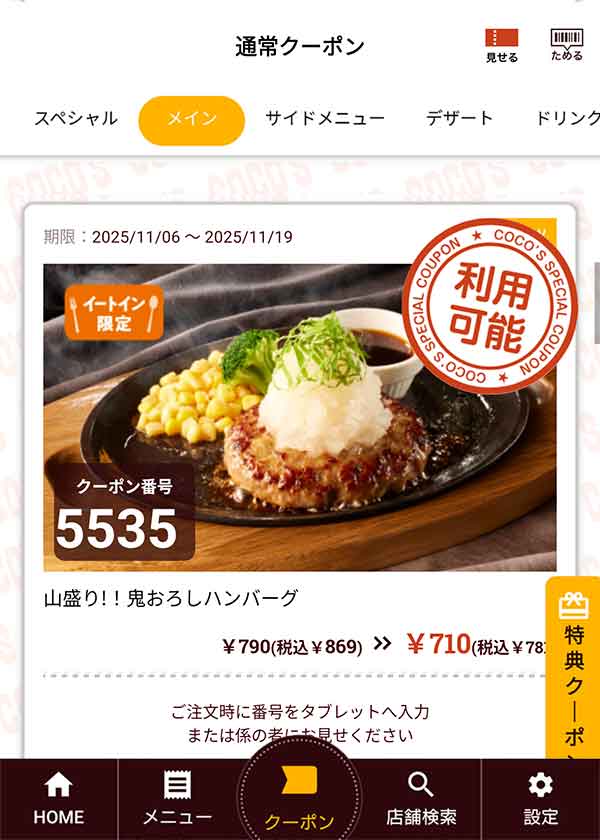 「山盛り!！鬼おろしハンバーグ」