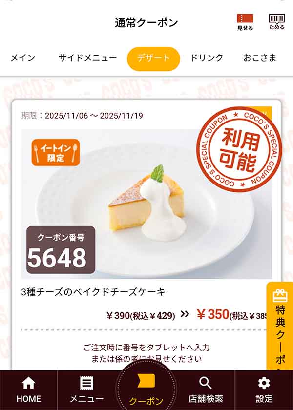 「3種チーズのベイクドチーズケーキ」