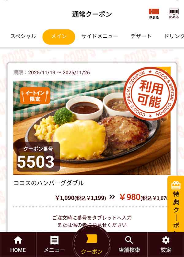 「ココスのハンバーグダブル」