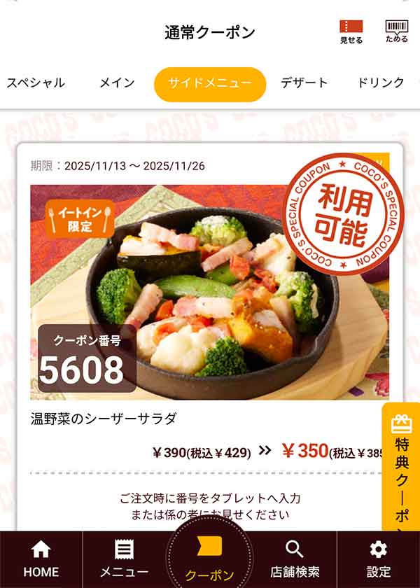 「温野菜のシーザーサラダ」