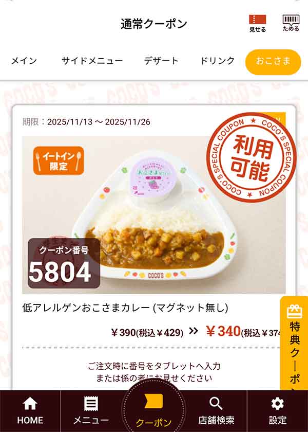 「低アレルゲンおこさまカレー (マグネット無し)」