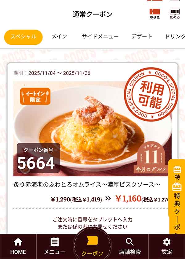 「炙り赤海老のふわとろオムライス～濃厚ビスクソース～」