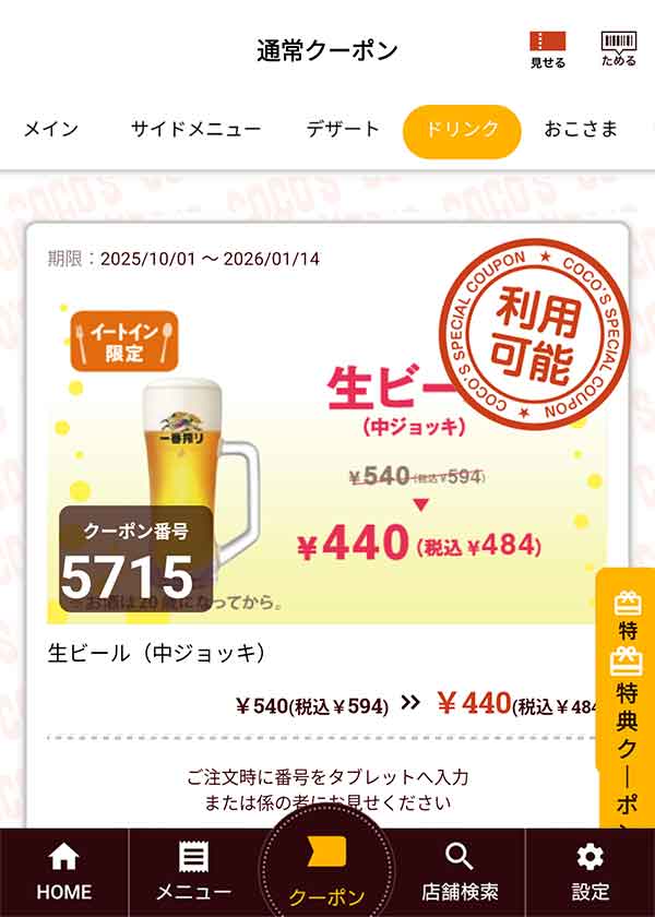 「生ビール（中ジョッキ）」