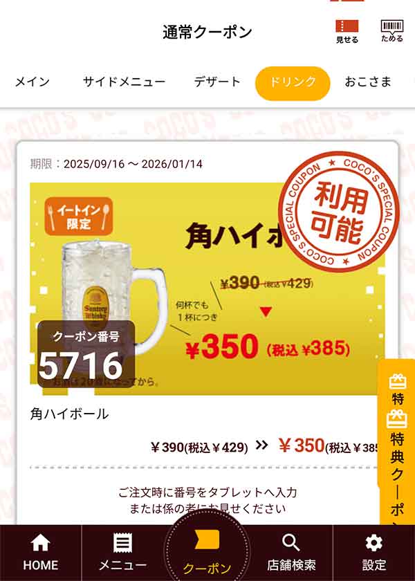 「角ハイボール」