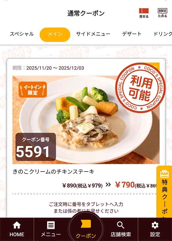 「きのこクリームのチキンステーキ」