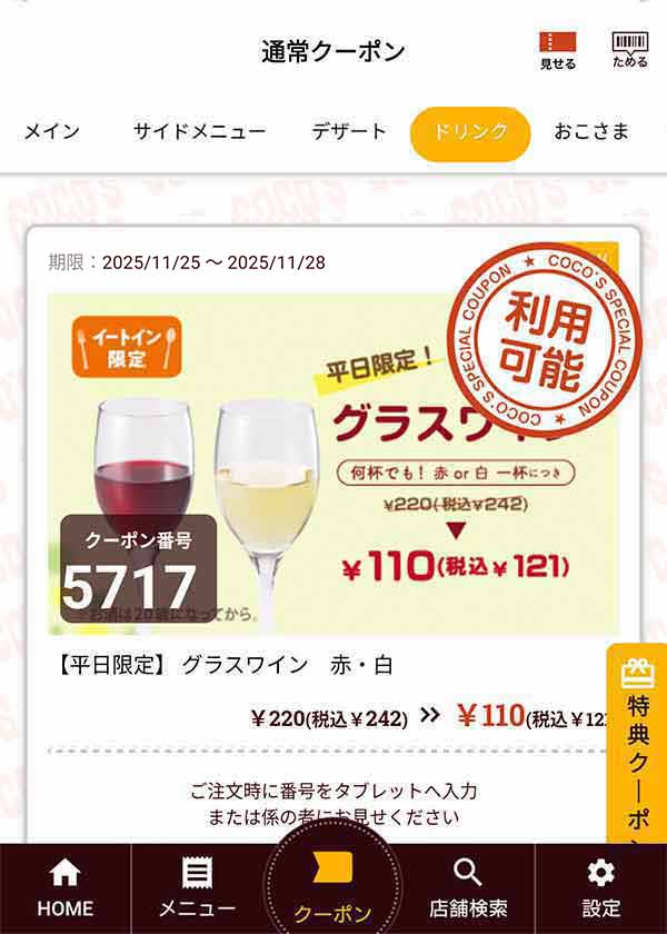 平日限定「グラスワイン　赤・白」