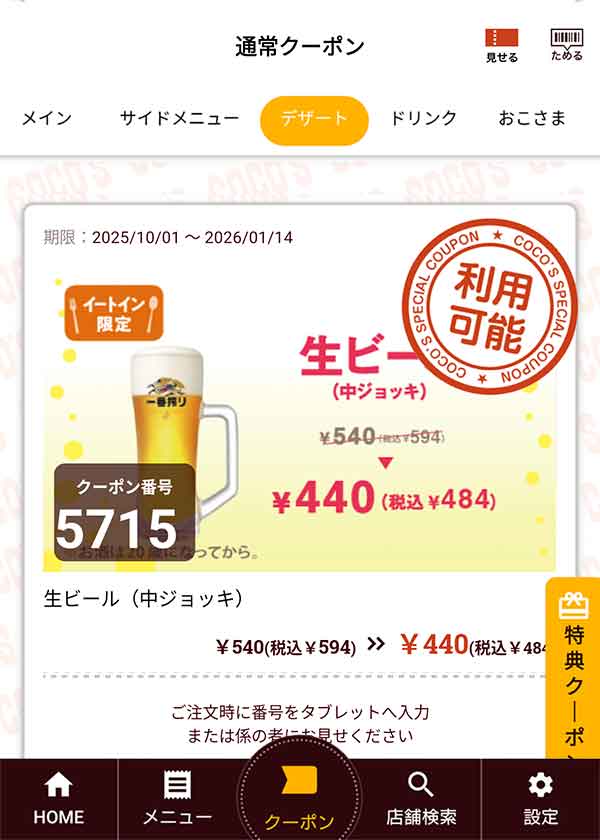 「生ビール（中ジョッキ）」