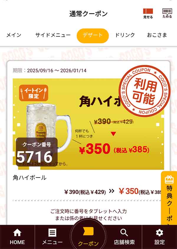 「角ハイボール」