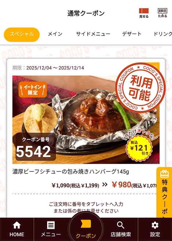 「濃厚ビーフシチューの包み焼きハンバーグ145g」