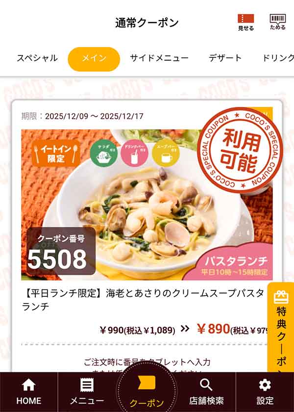 平日10時～15時限定の「海老とあさりのクリームスープパスタランチ」