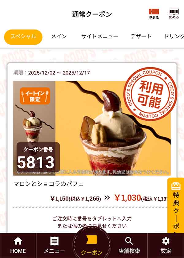 「マロンとショコラのパフェ」