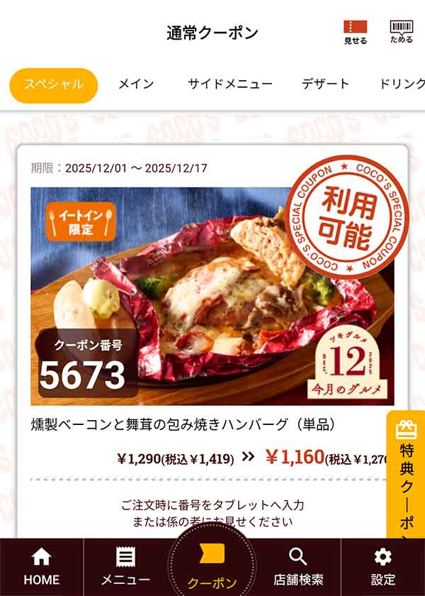 「燻製ベーコンと舞茸の包み焼きハンバーグ（単品）」