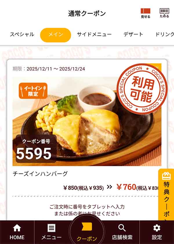 人気メニューの「チーズインハンバーグ」