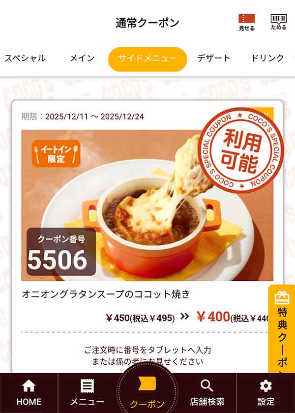 「オニオングラタンスープのココット焼き」