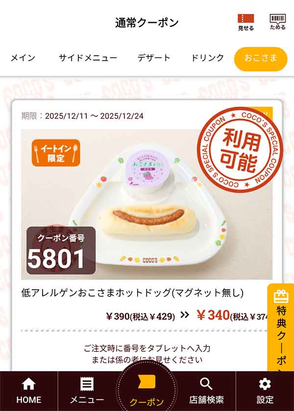 「低アレルゲンおこさまホットドッグ(マグネット無し)」