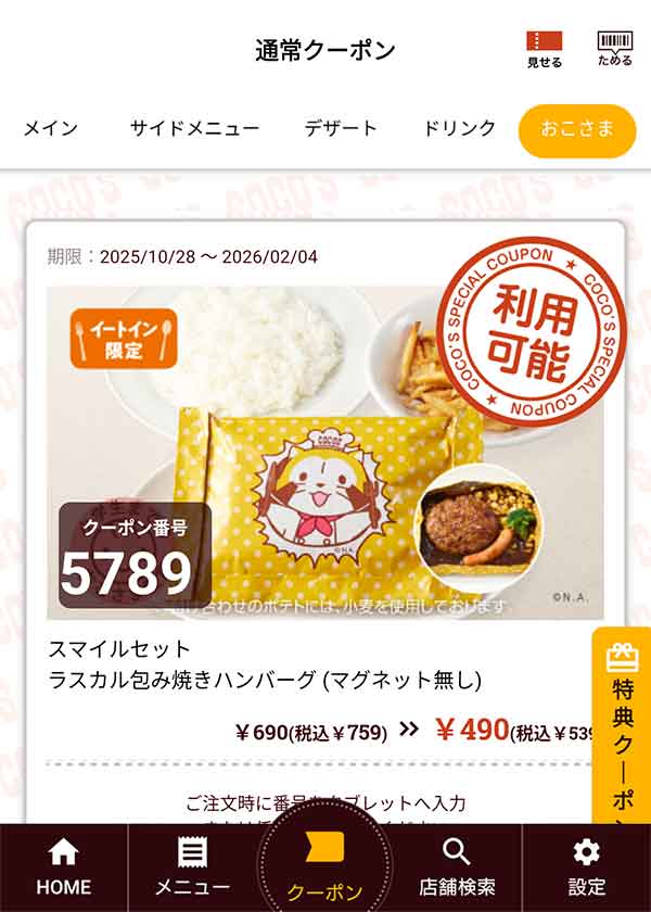 「スマイルセットラスカル包み焼きハンバーグ (マグネット無し)」