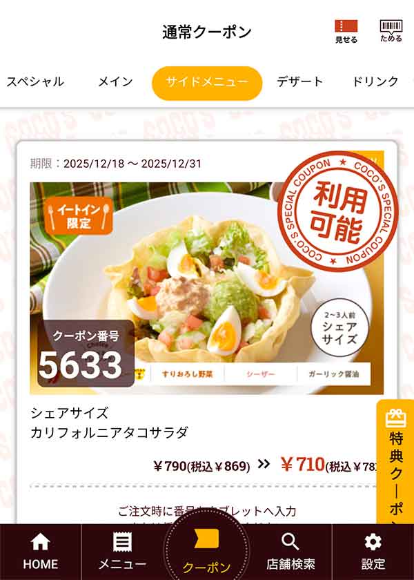 「シェアサイズカリフォルニアタコサラダ」