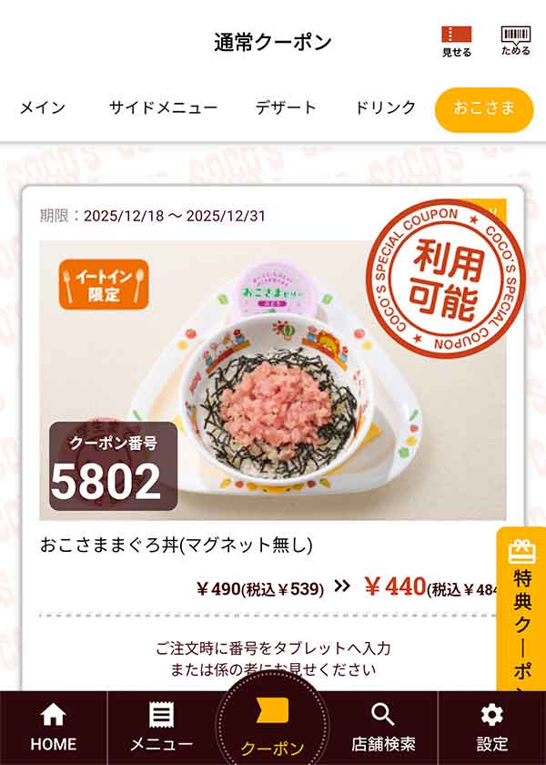 「おこさままぐろ丼(マグネット無し)」