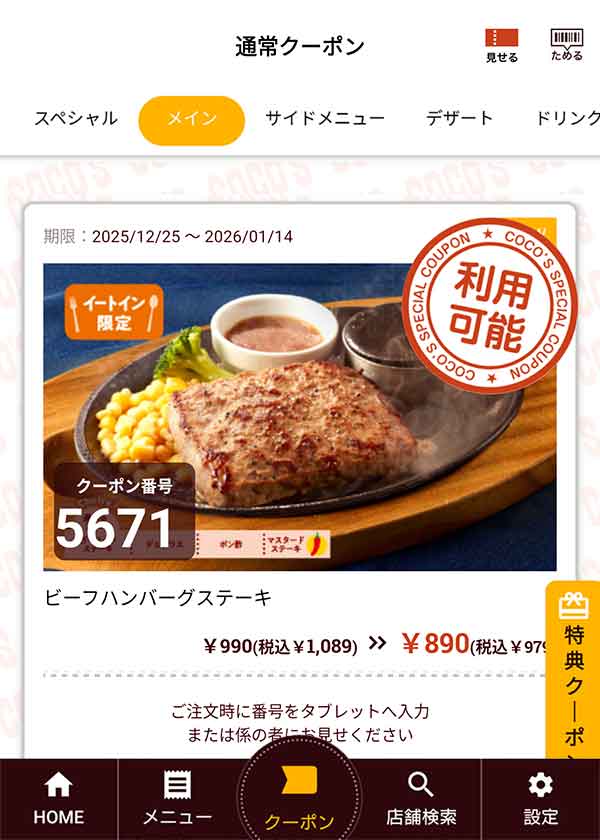 大人気「ビーフハンバーグステーキ」