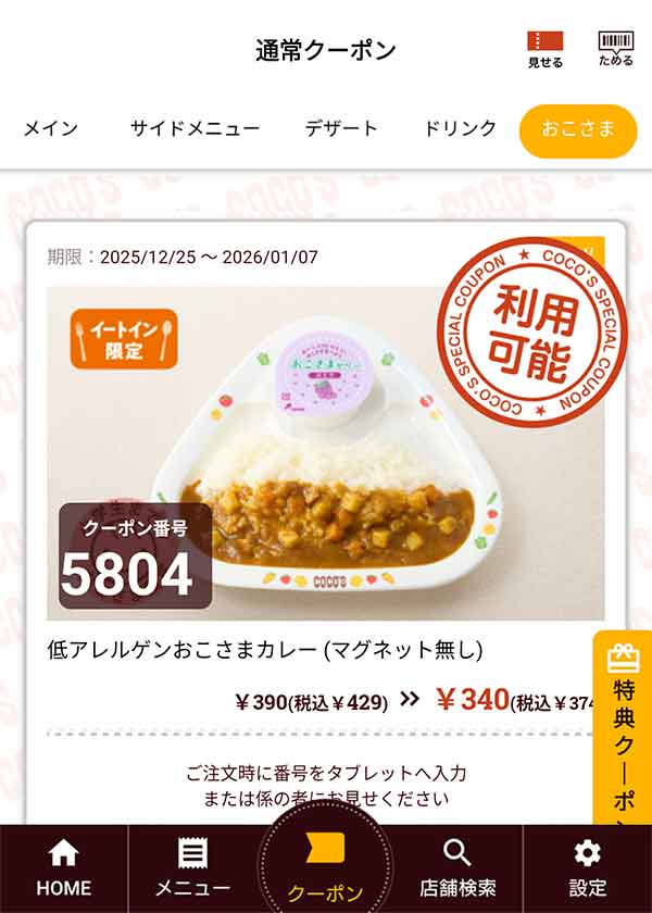 「低アレルゲンおこさまカレー (マグネット無し)」
