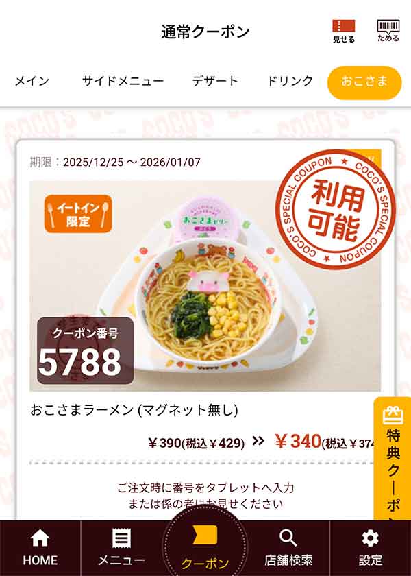 「おこさまラーメン (マグネット無し)」